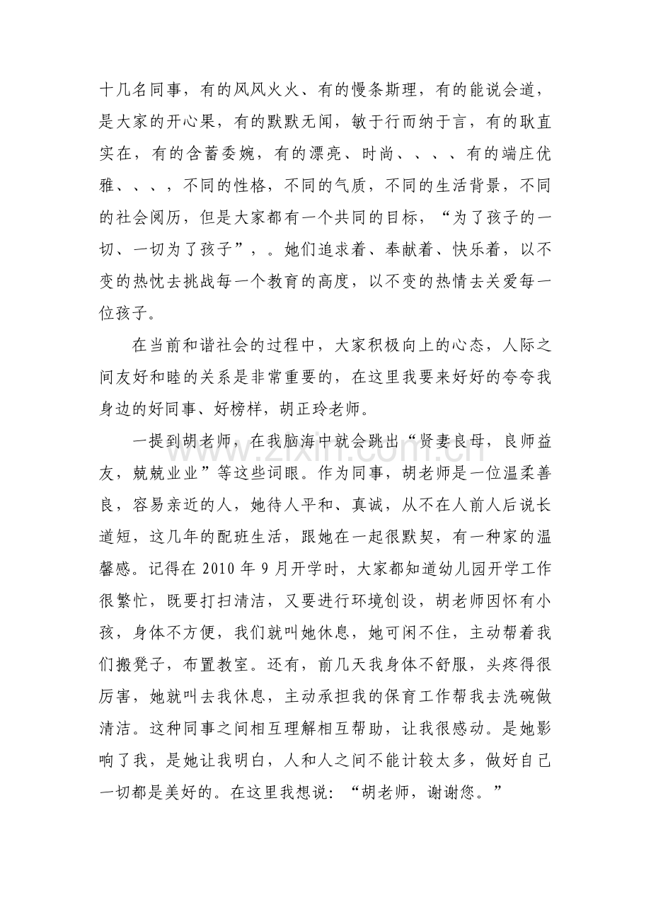 夸夸身边的同事好老师(通用3篇).pdf_第3页