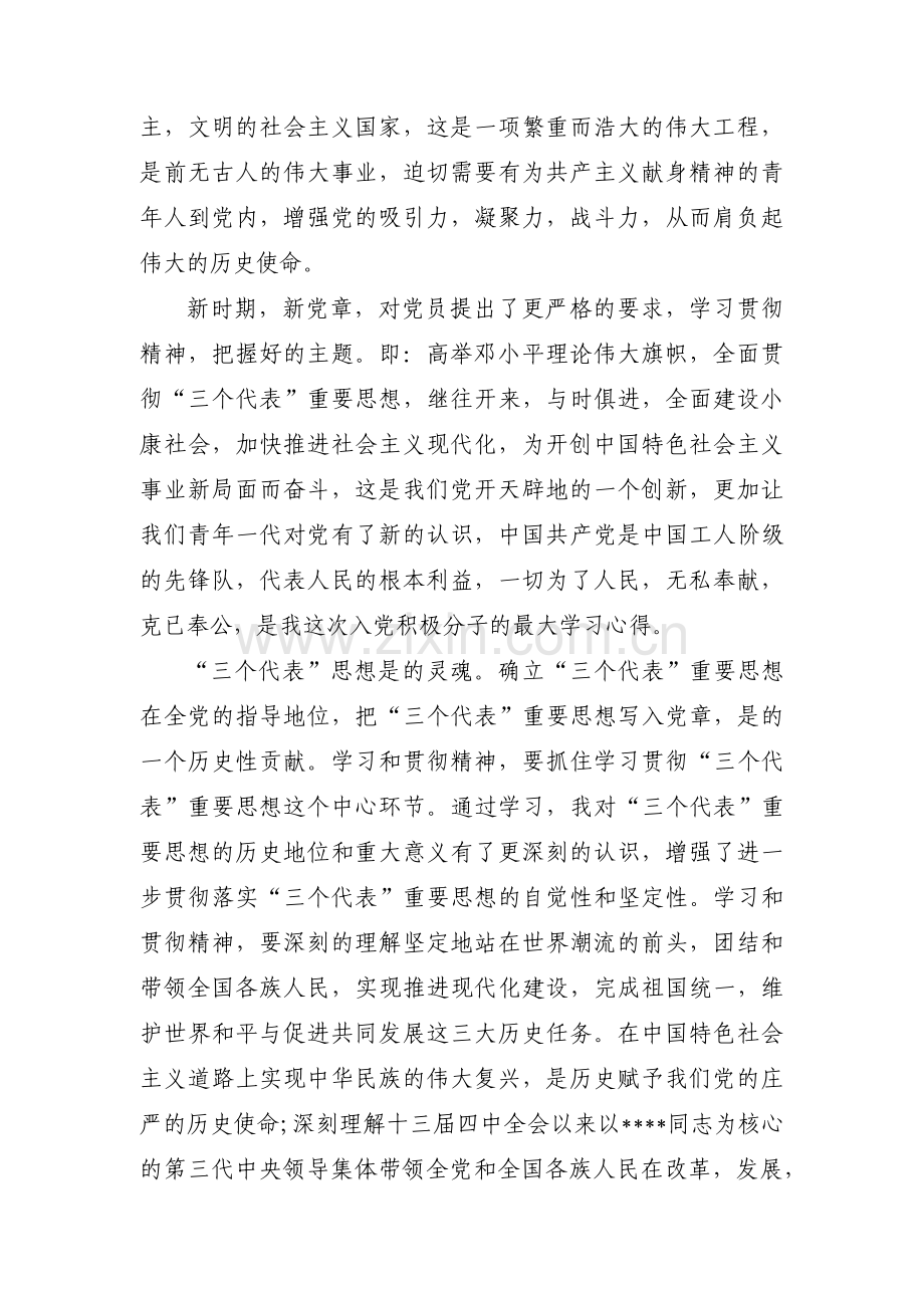 关于入党积极分子学习小结【十五篇】.pdf_第2页