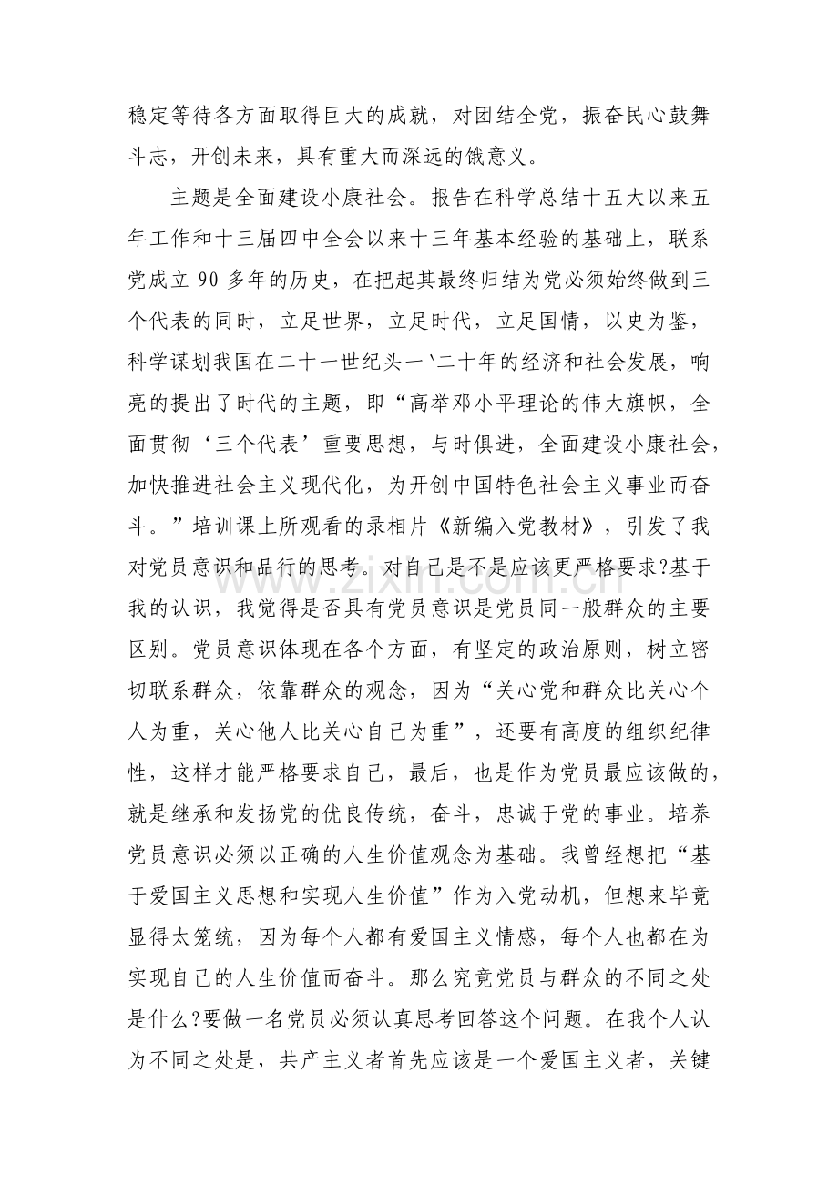 关于入党积极分子学习小结【十五篇】.pdf_第3页