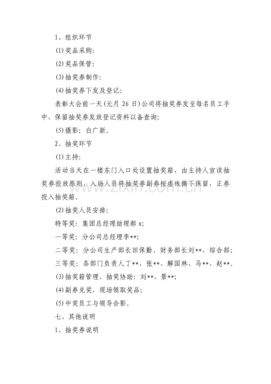 公司年会奖励方案范文(通用8篇).pdf_第2页