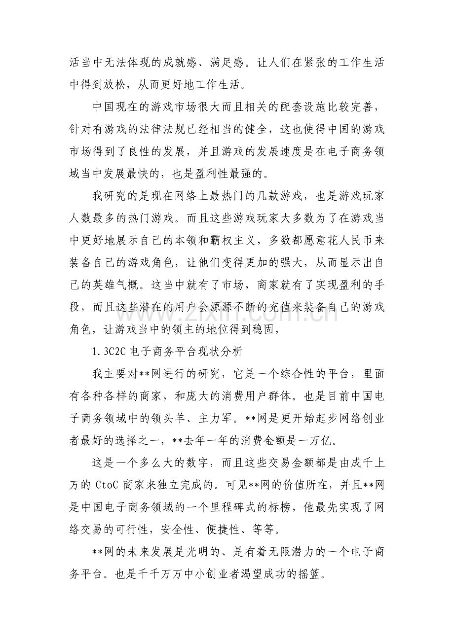 项目计划书可行性报告范文(11篇).pdf_第2页