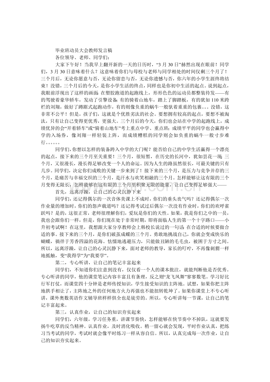 毕业班动员大会教师发言稿.doc_第1页