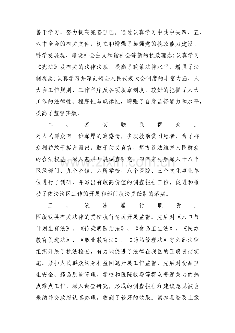 入党谈话记录十八篇.pdf_第2页