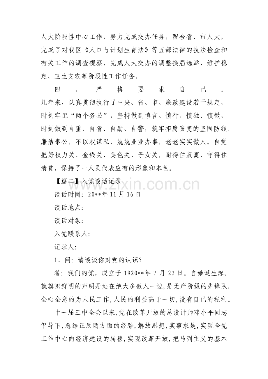 入党谈话记录十八篇.pdf_第3页