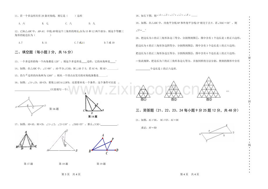 初二数学月考卷.doc_第2页