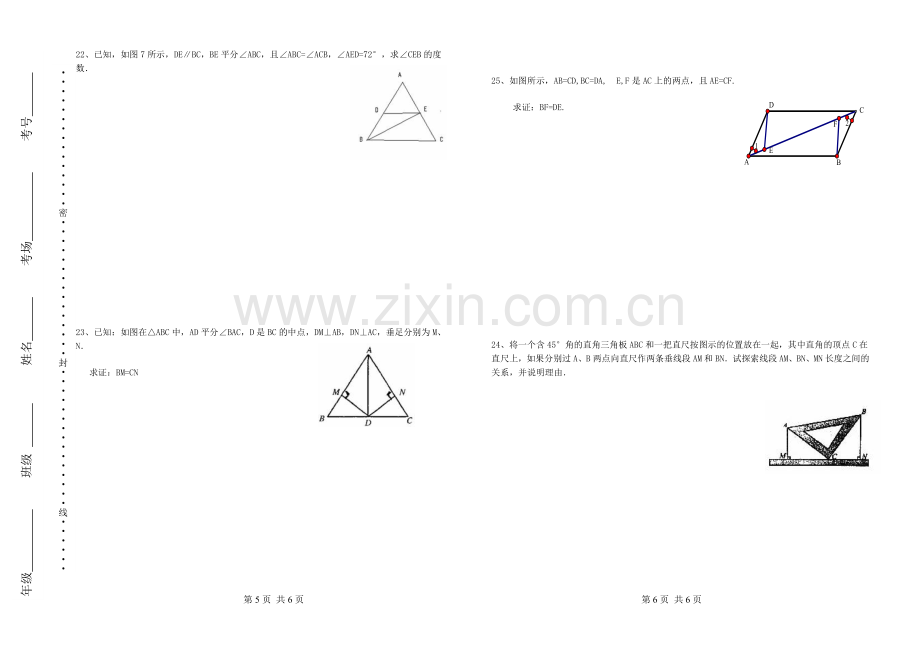 初二数学月考卷.doc_第3页