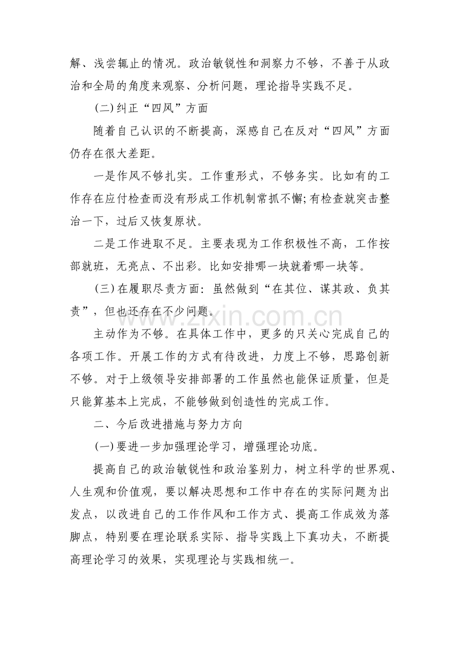 两个确立决定性意义方面存在的问题范文三篇.pdf_第2页