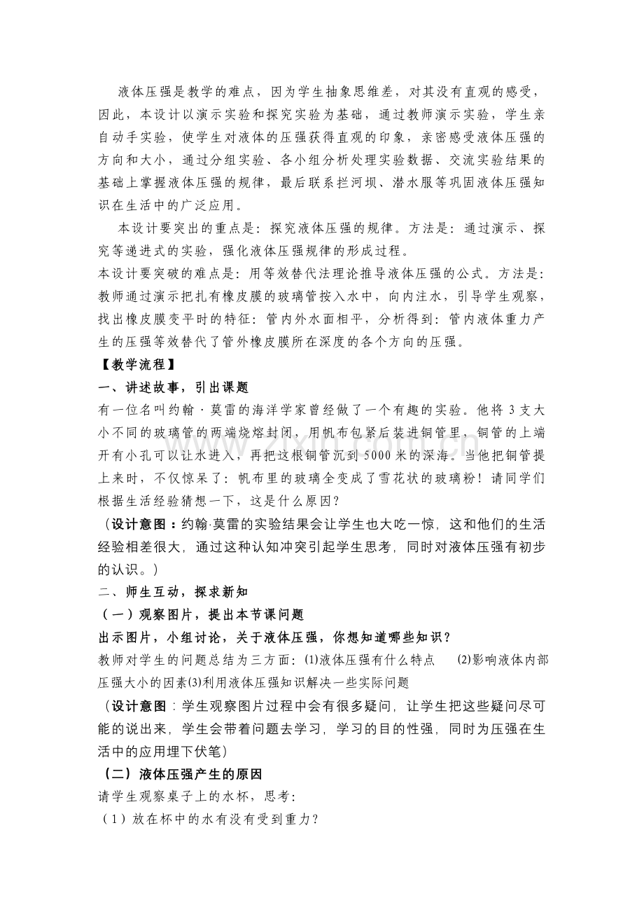 液体压强教学设计.doc_第2页