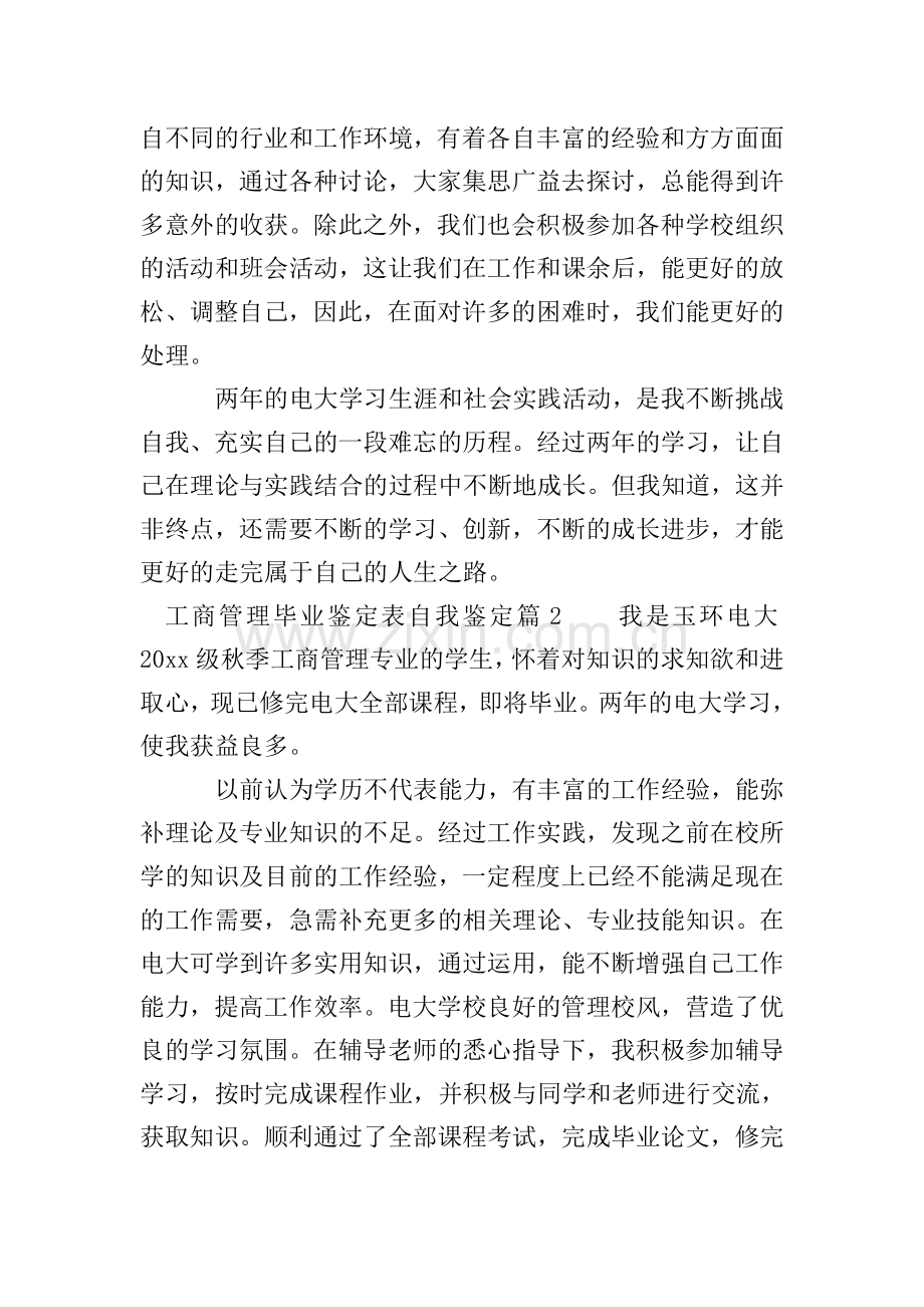 工商管理毕业鉴定表自我鉴定.doc_第2页