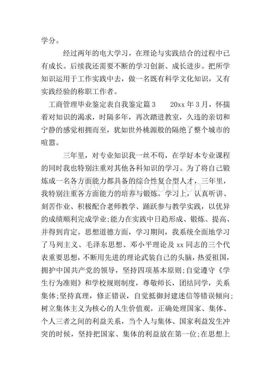 工商管理毕业鉴定表自我鉴定.doc_第3页