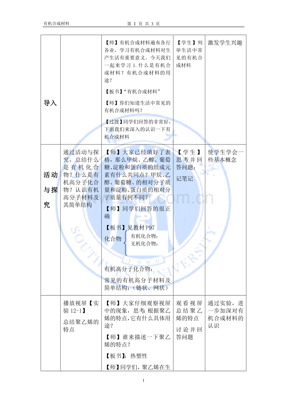 有机合成材料教学设计.doc_第2页