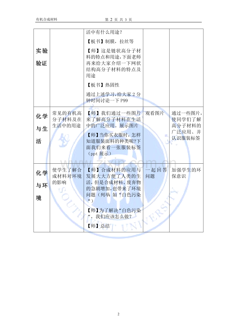 有机合成材料教学设计.doc_第3页