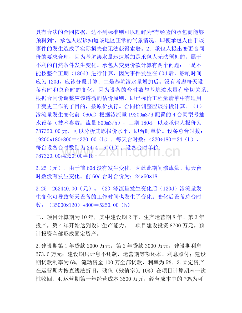 一级造价师之工程造价案例分析（水利）试题及答案二.pdf_第2页