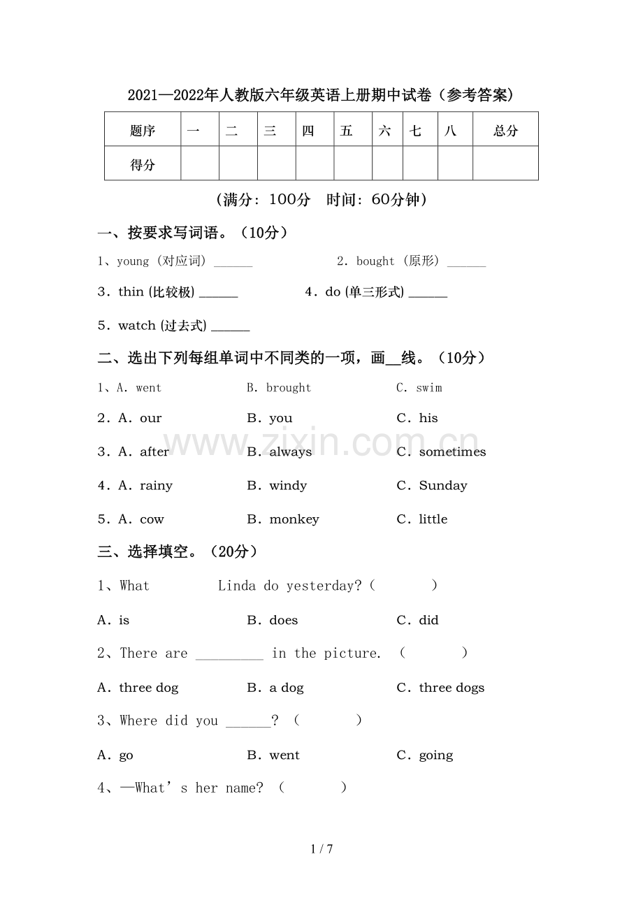 2021—2022年人教版六年级英语上册期中试卷(参考答案).doc_第1页