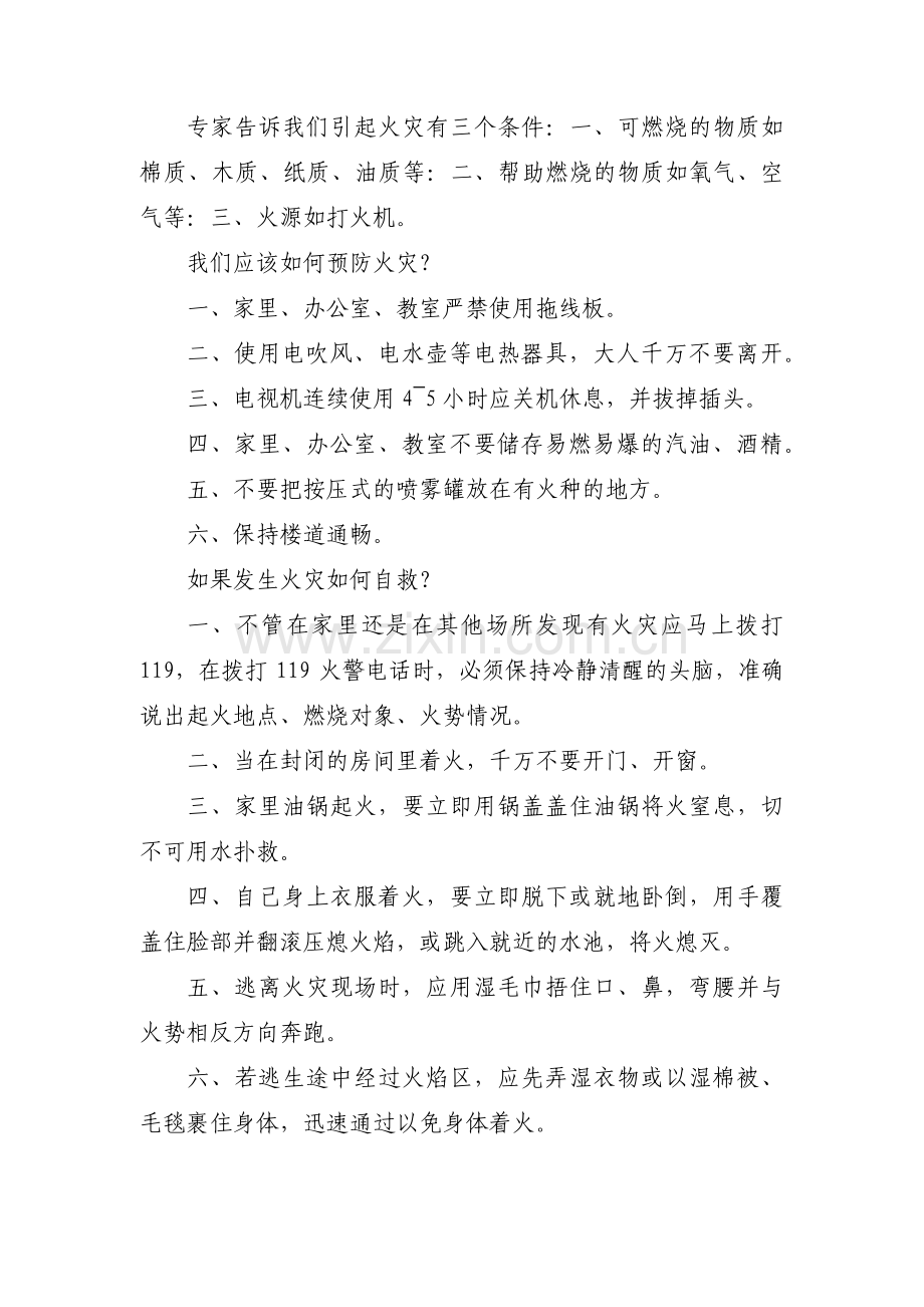 消防安全广播稿范文十三篇.pdf_第2页