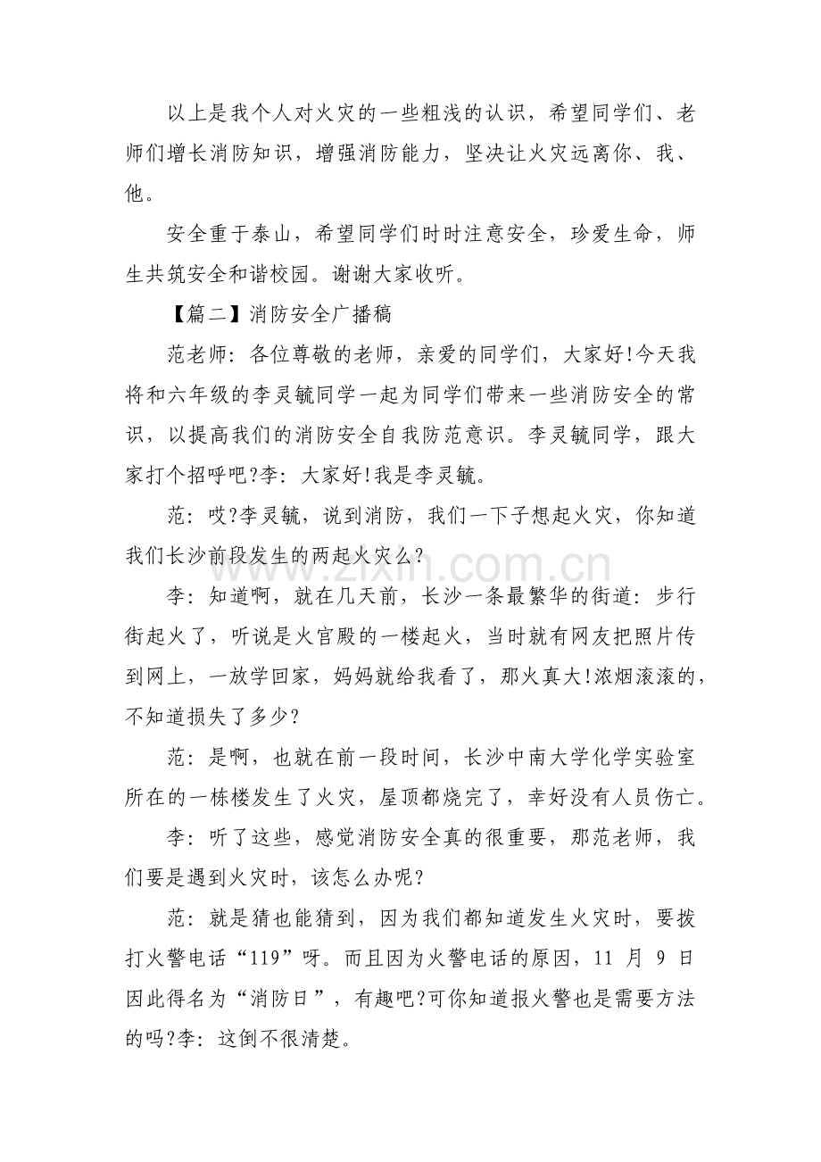 消防安全广播稿范文十三篇.pdf_第3页