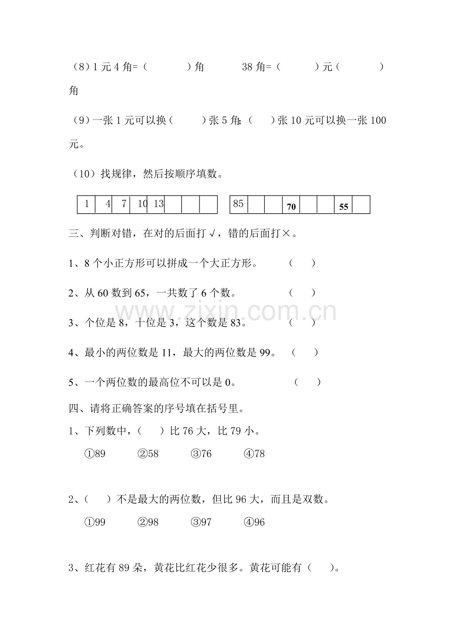 一年级下数学期末检测卷.docx_第2页