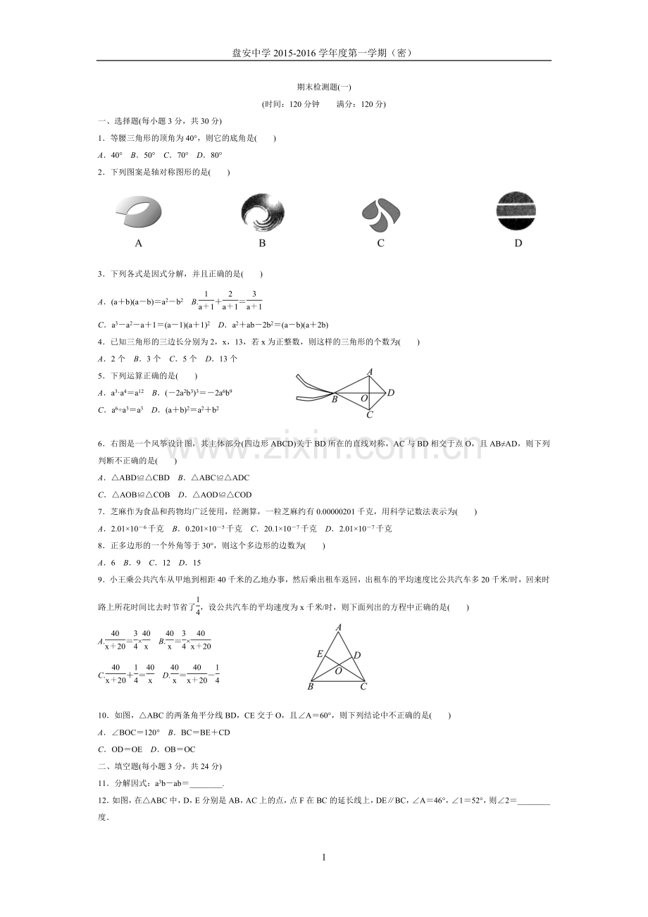 期末检测题(一).doc_第1页