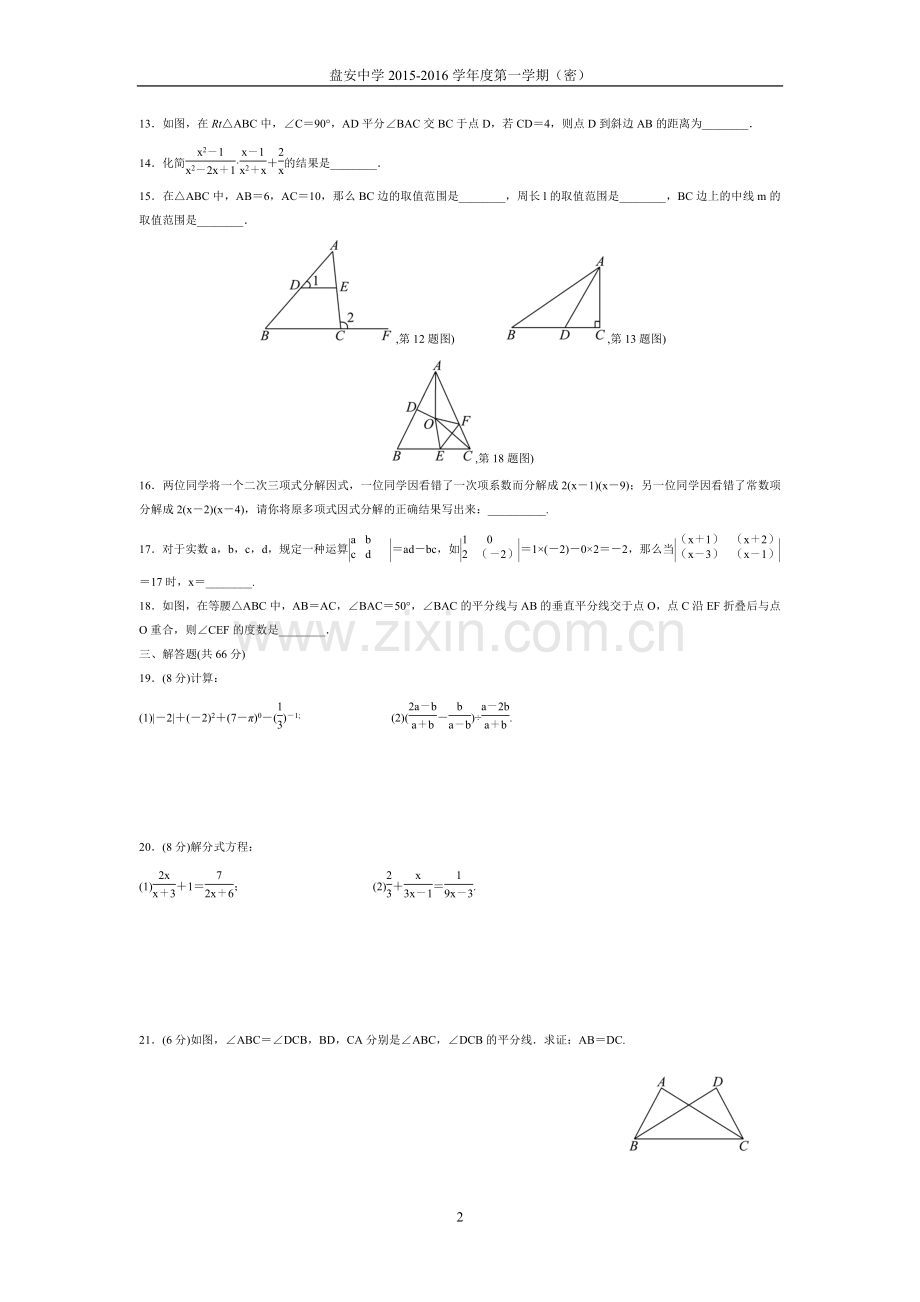 期末检测题(一).doc_第2页