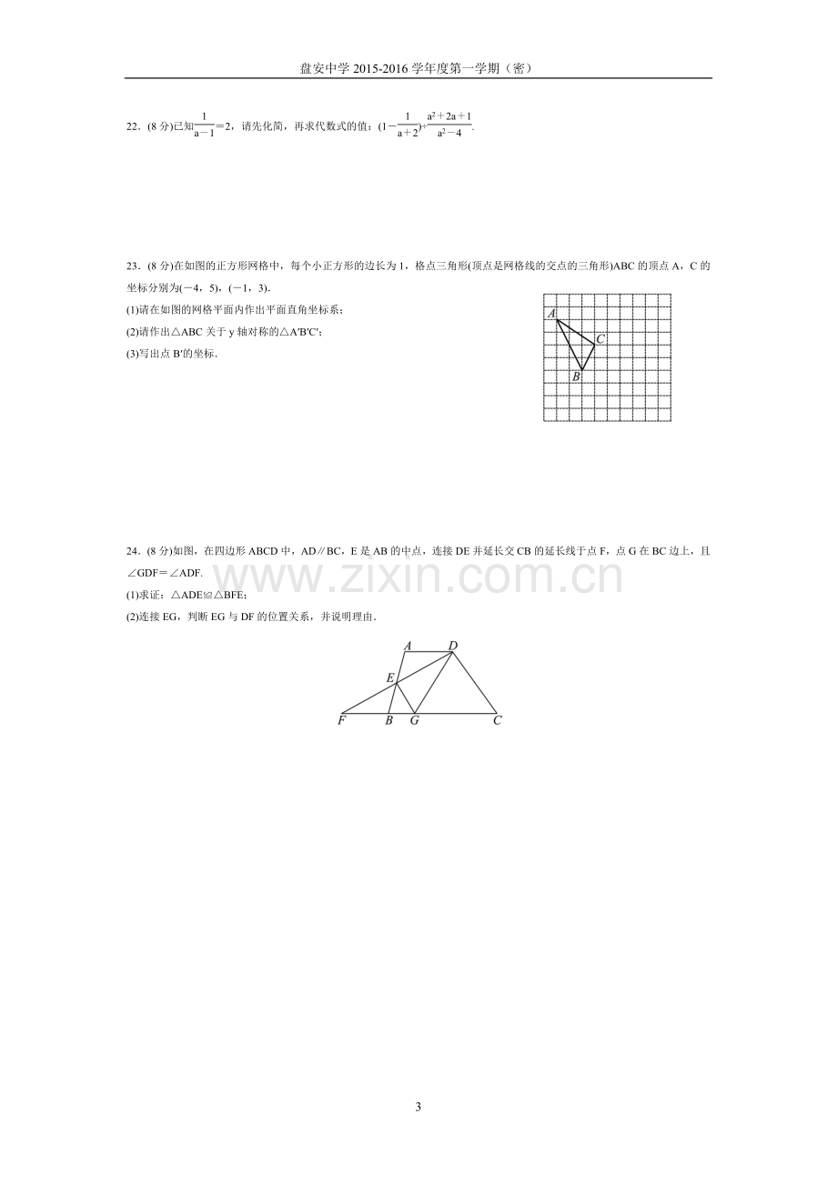 期末检测题(一).doc_第3页