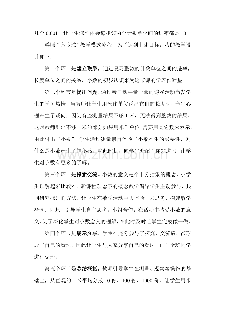 小数的意义说课稿.doc_第2页