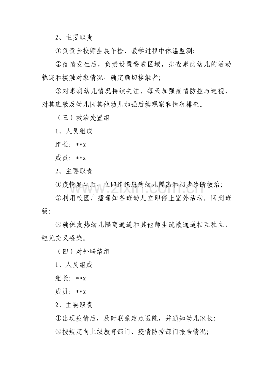 疫情防控不足和整改措施十八篇.pdf_第2页