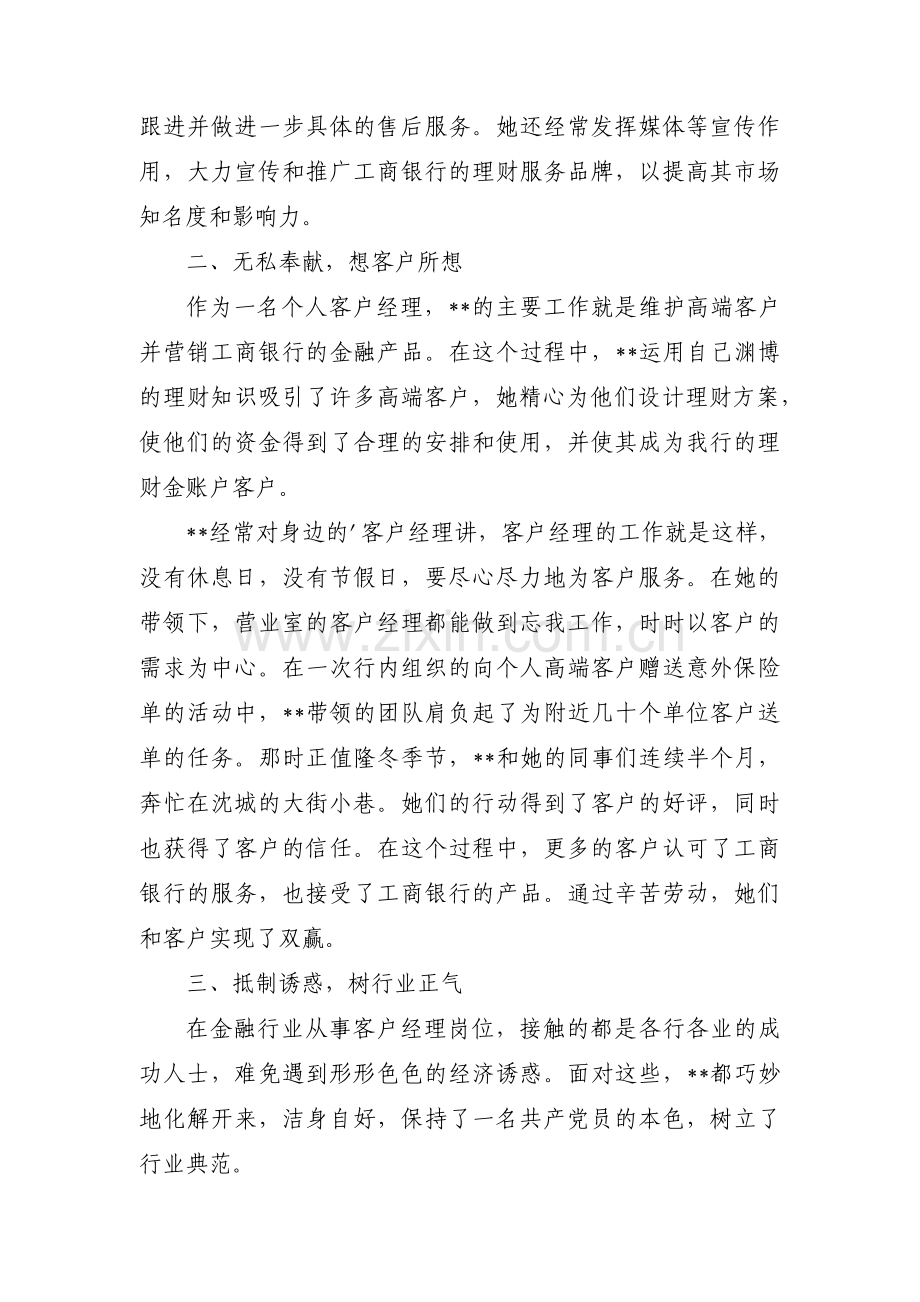 关于银行合规经理申报先进个人事迹材料【十三篇】.pdf_第2页