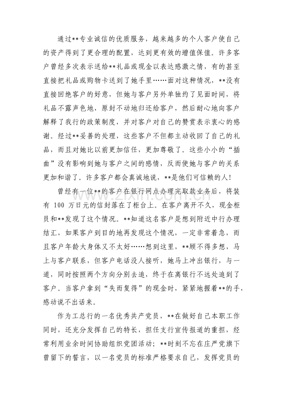 关于银行合规经理申报先进个人事迹材料【十三篇】.pdf_第3页