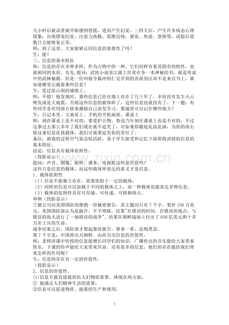 《信息及其特征》教案.doc_第3页