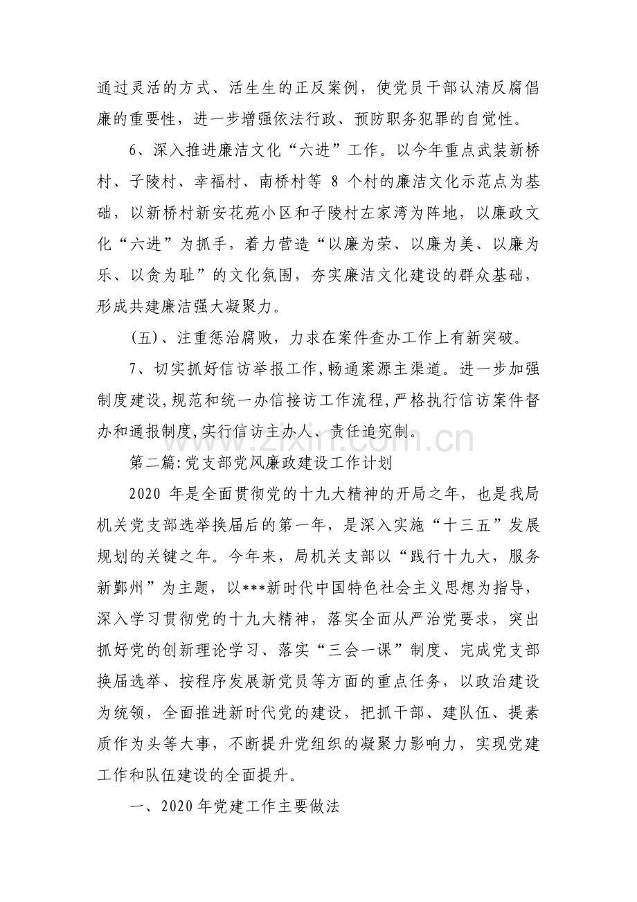 党支部党风廉政建设工作计划范文九篇.pdf_第3页