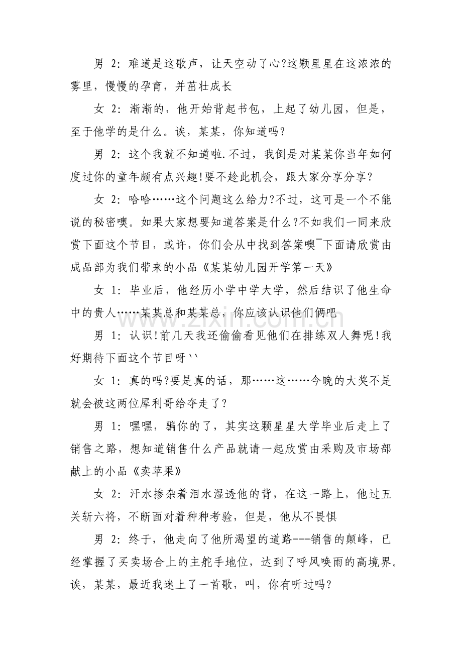 年会主持稿串词范文(通用8篇).pdf_第3页