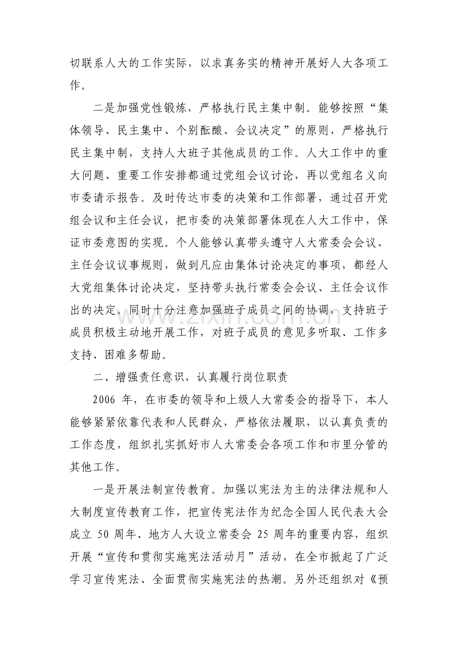 人大主题教育调研方案范文十二篇.pdf_第2页