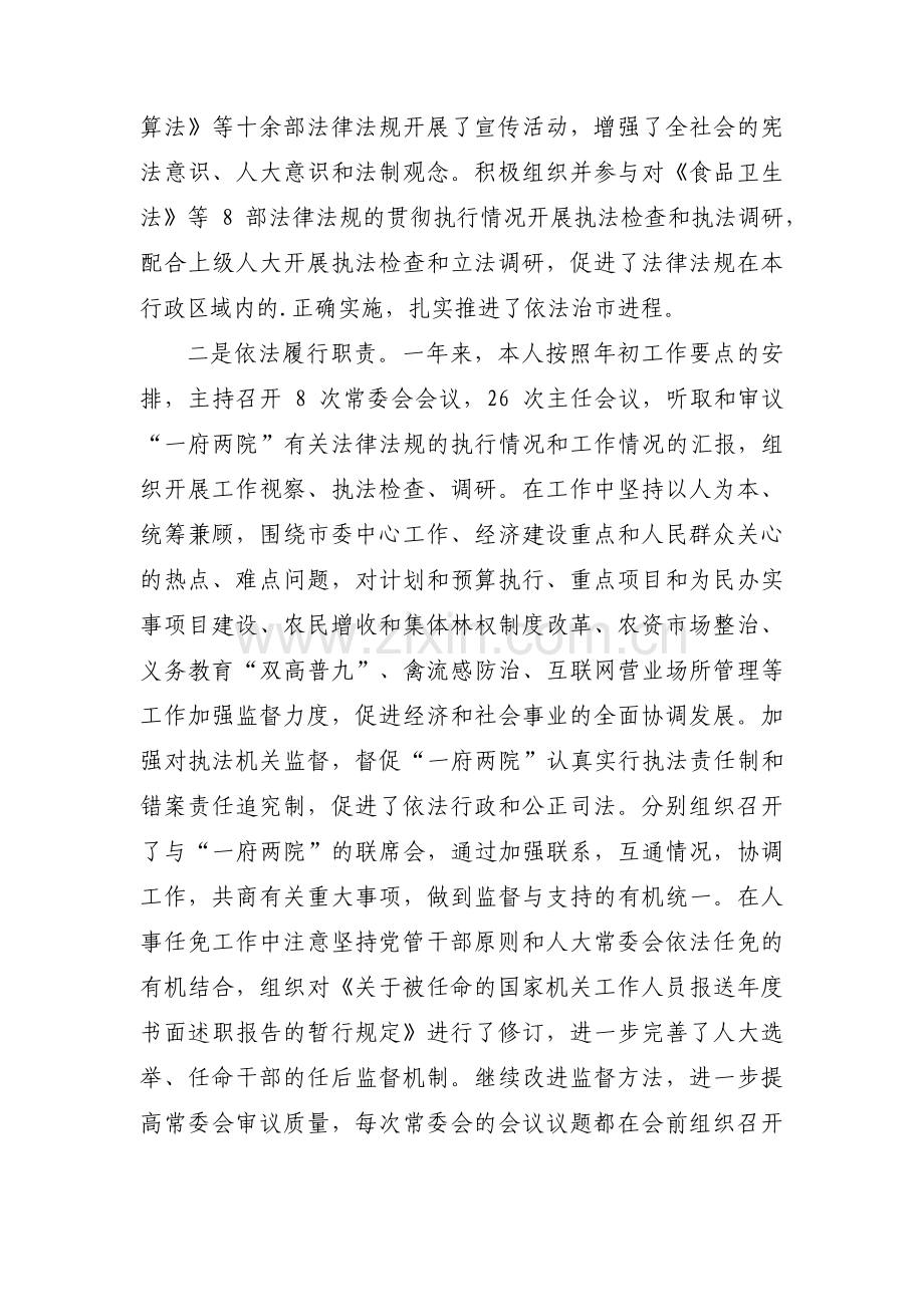 人大主题教育调研方案范文十二篇.pdf_第3页