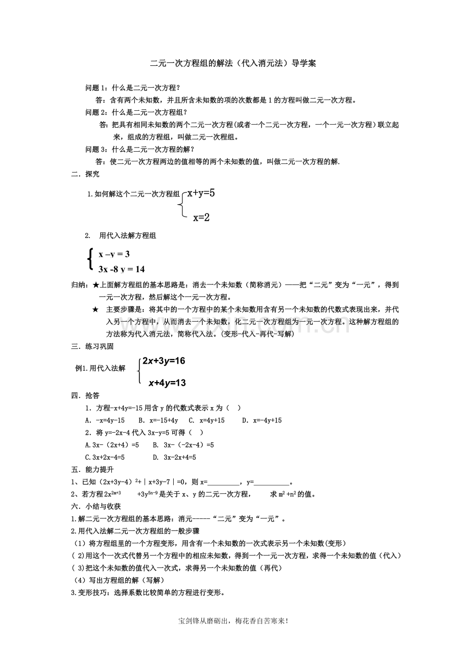 代入消元法解二元一次方程导学案.doc_第1页