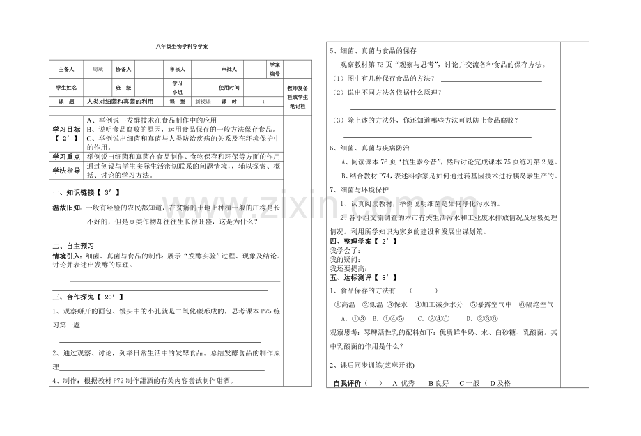 人类对细菌和真菌的利用-.doc_第1页