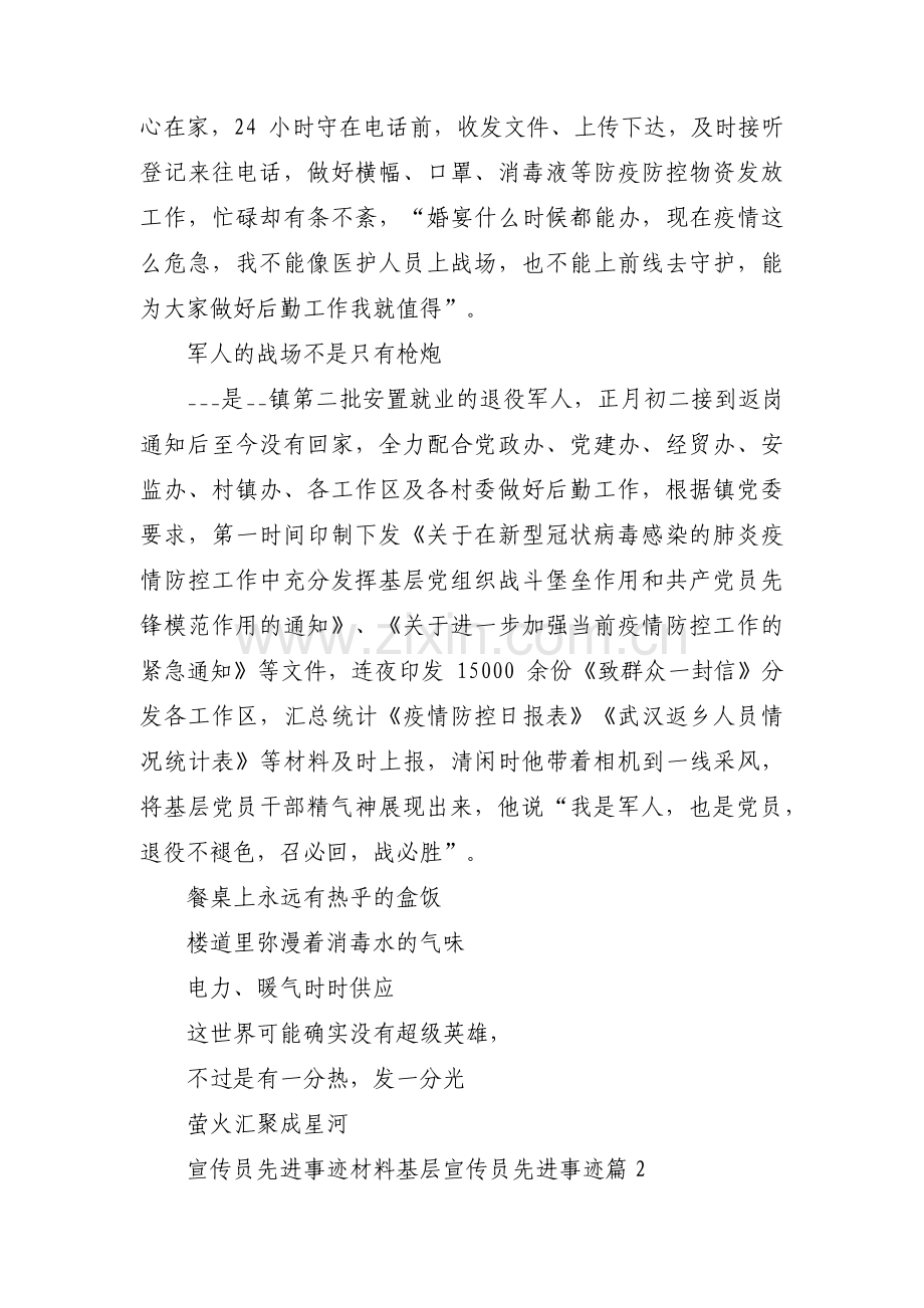 宣传员先进事迹材料 基层宣传员先进事迹(通用3篇).pdf_第2页