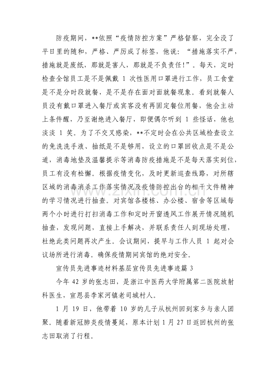 宣传员先进事迹材料 基层宣传员先进事迹(通用3篇).pdf_第3页