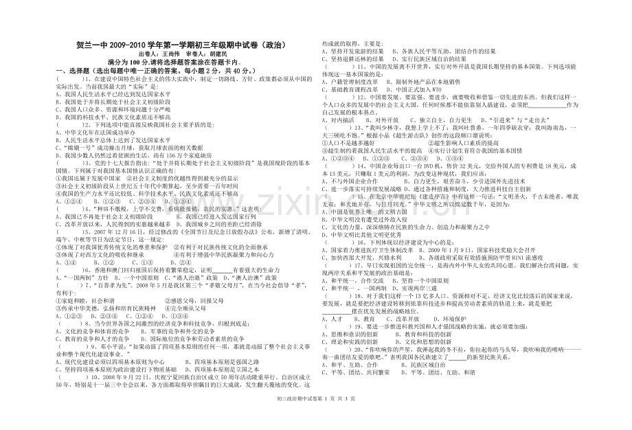 初三年级期中试卷(政治).doc_第1页