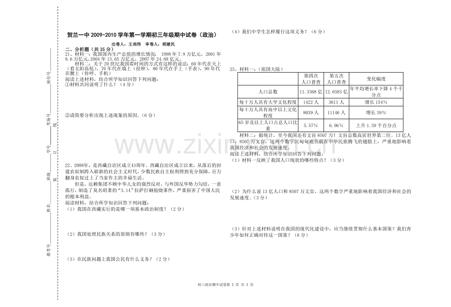 初三年级期中试卷(政治).doc_第2页