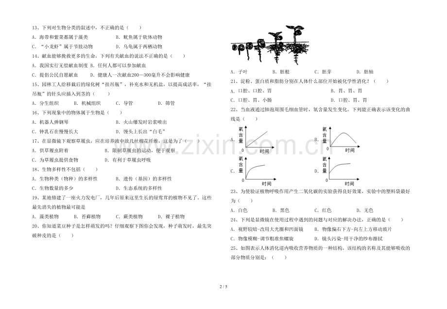 苏教版七年级《生物》上册期末试卷【及答案】.doc_第2页