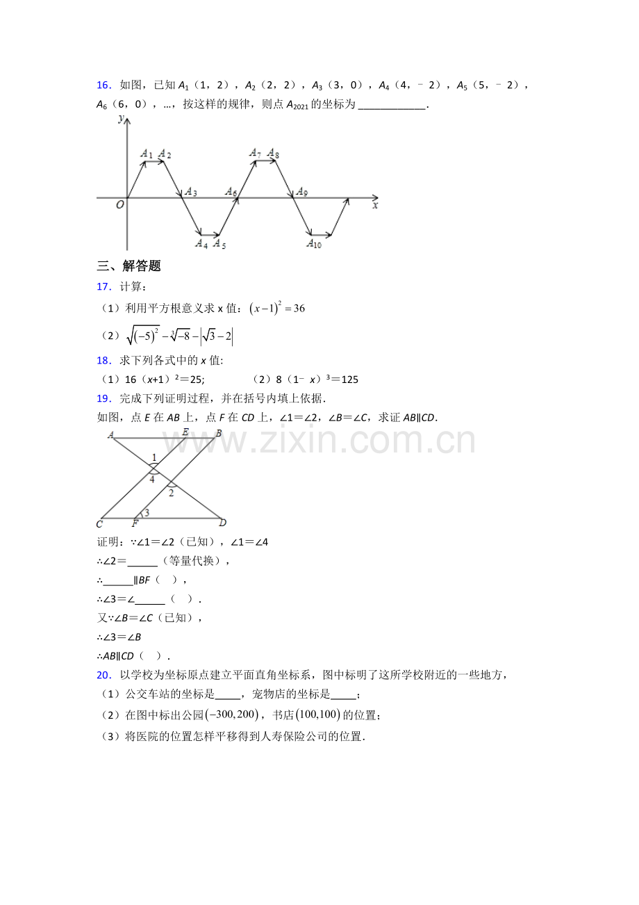 人教版七年级下册数学-期末试卷中考真题汇编[解析版].doc_第3页