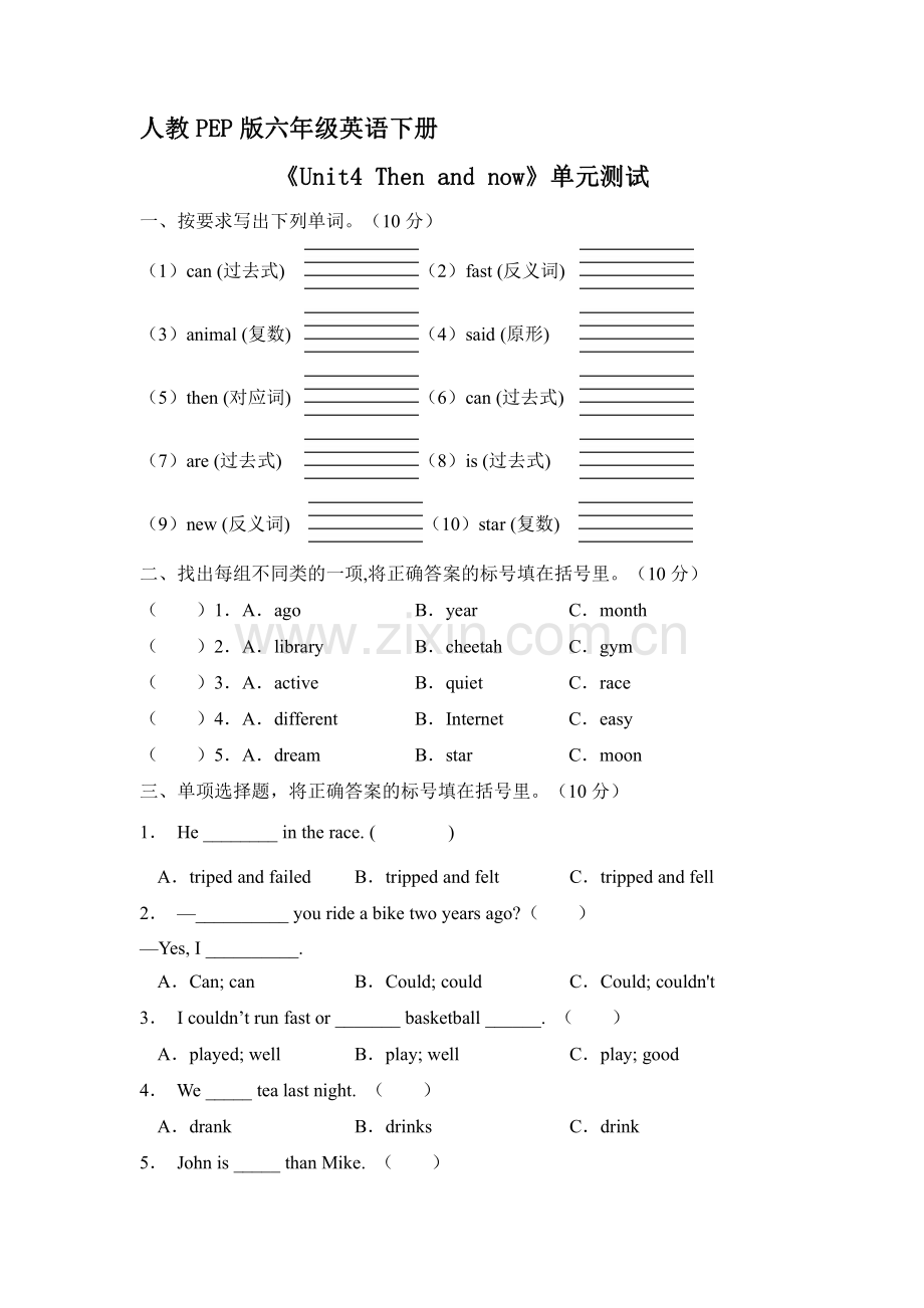 人教PEP版六年级英语下册《Unit4-Then-and-now》单元测试02-练习试题试卷-含答案.pdf_第1页