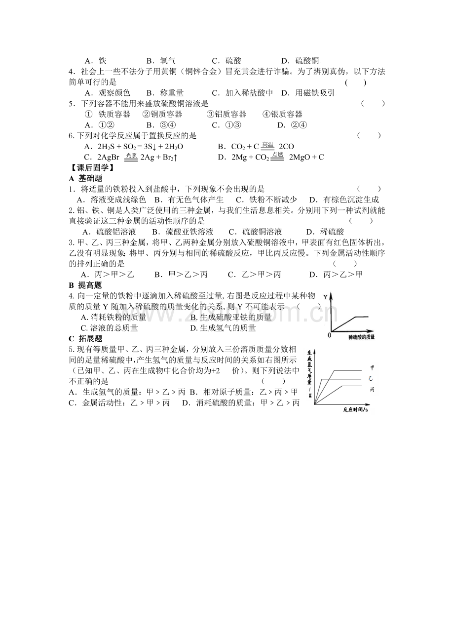 第五章第一节金属的性质和利用(第一课时).doc_第2页