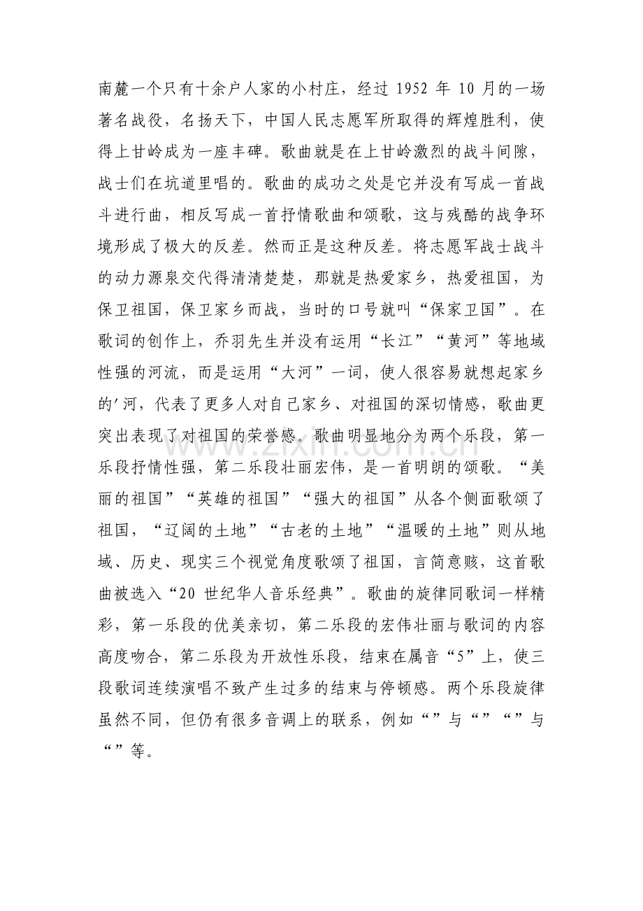 我和我的祖国的音乐课教案【三篇】.pdf_第3页