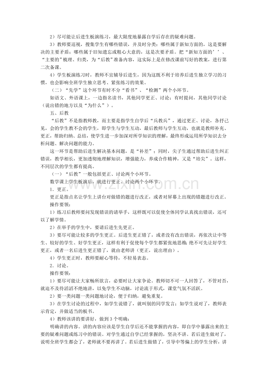 “先学后教_当堂训练”教学法的操作方法(转载).doc_第3页