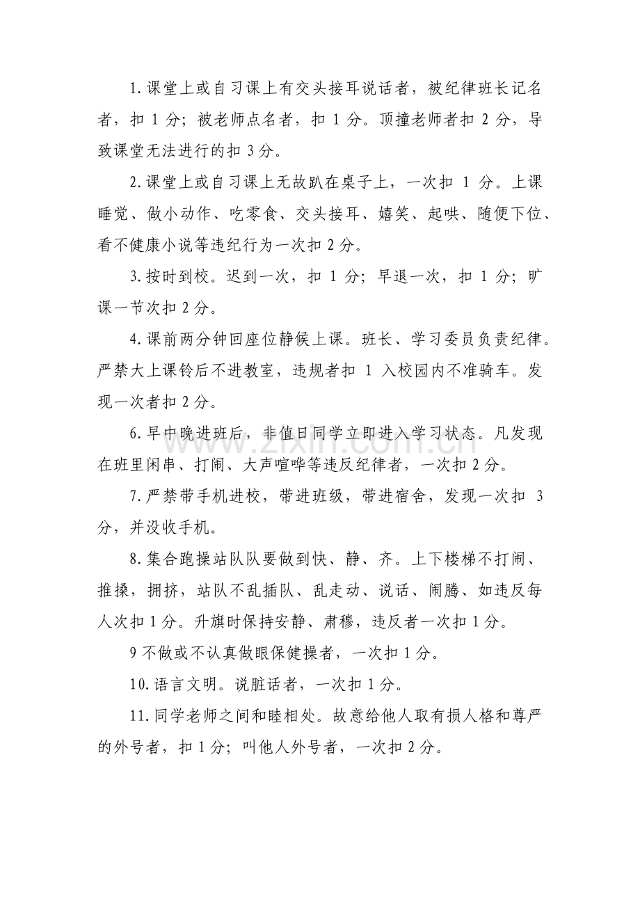 班主任工作量化考核的实施细则范文(9篇).pdf_第2页