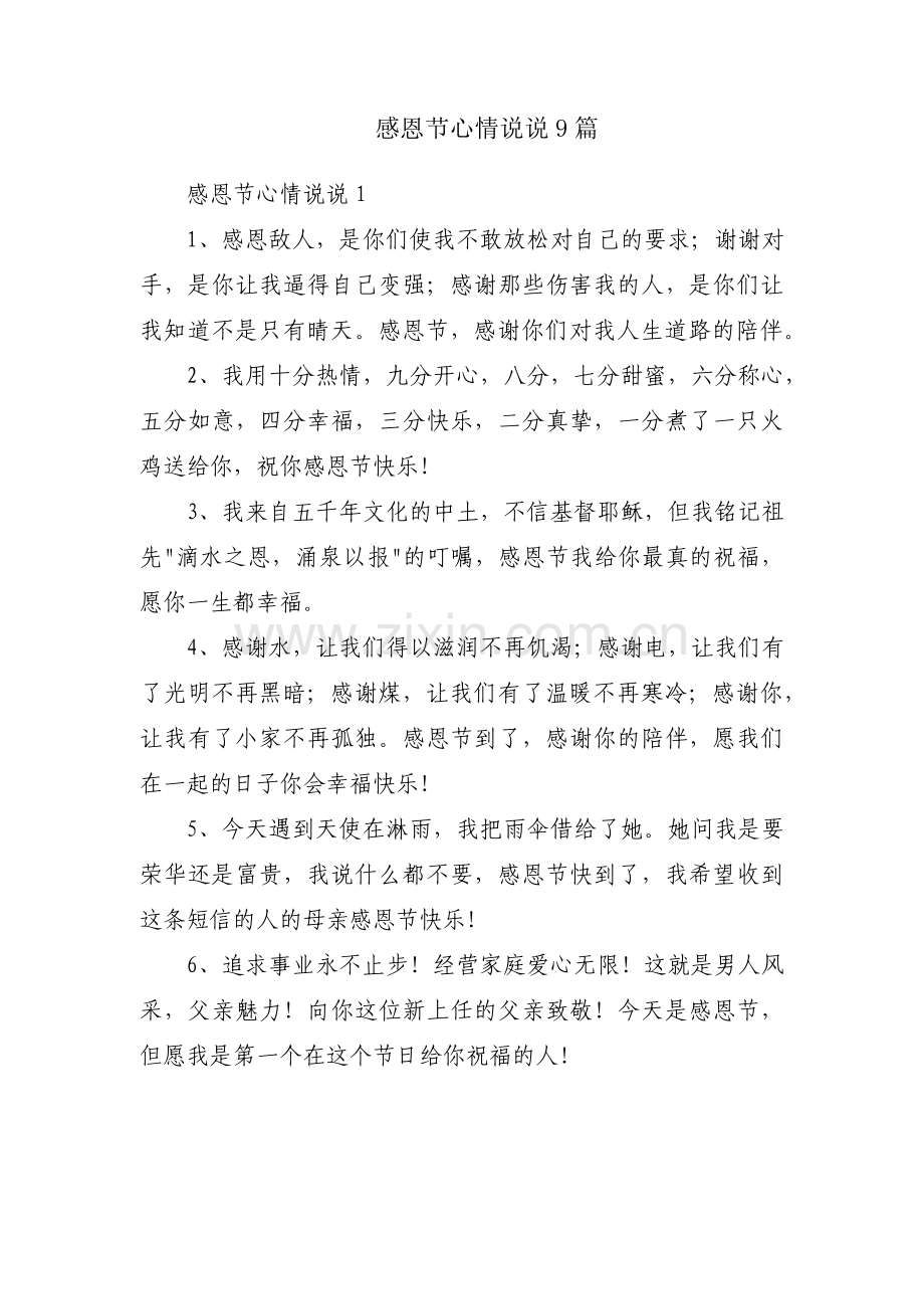 感恩节心情说说9篇.pdf_第1页