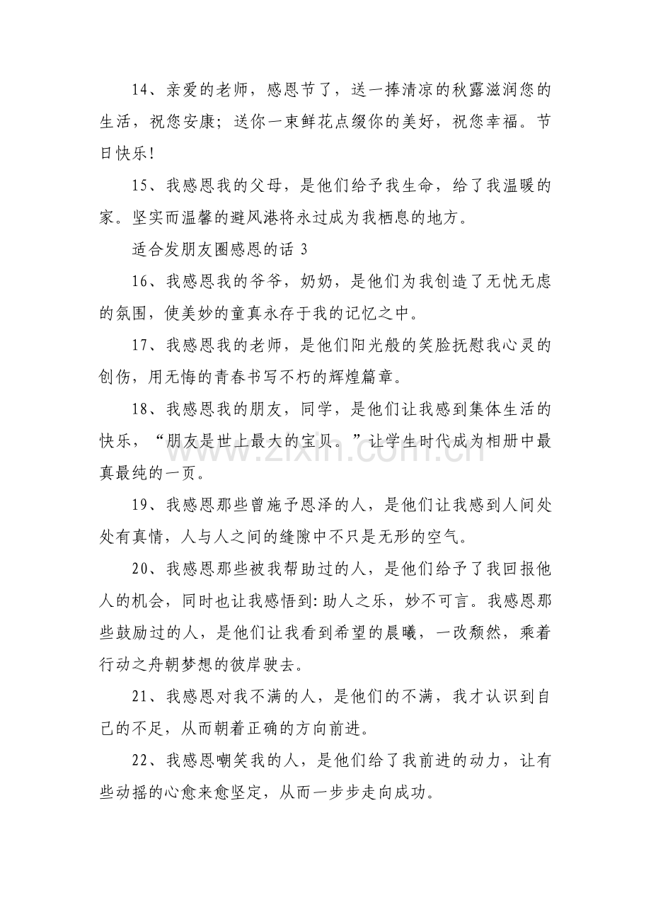 感恩节心情说说9篇.pdf_第3页