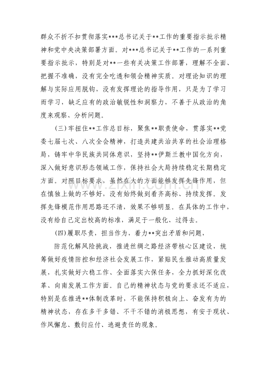 乡镇主题教育检视问题方案十六篇.pdf_第2页