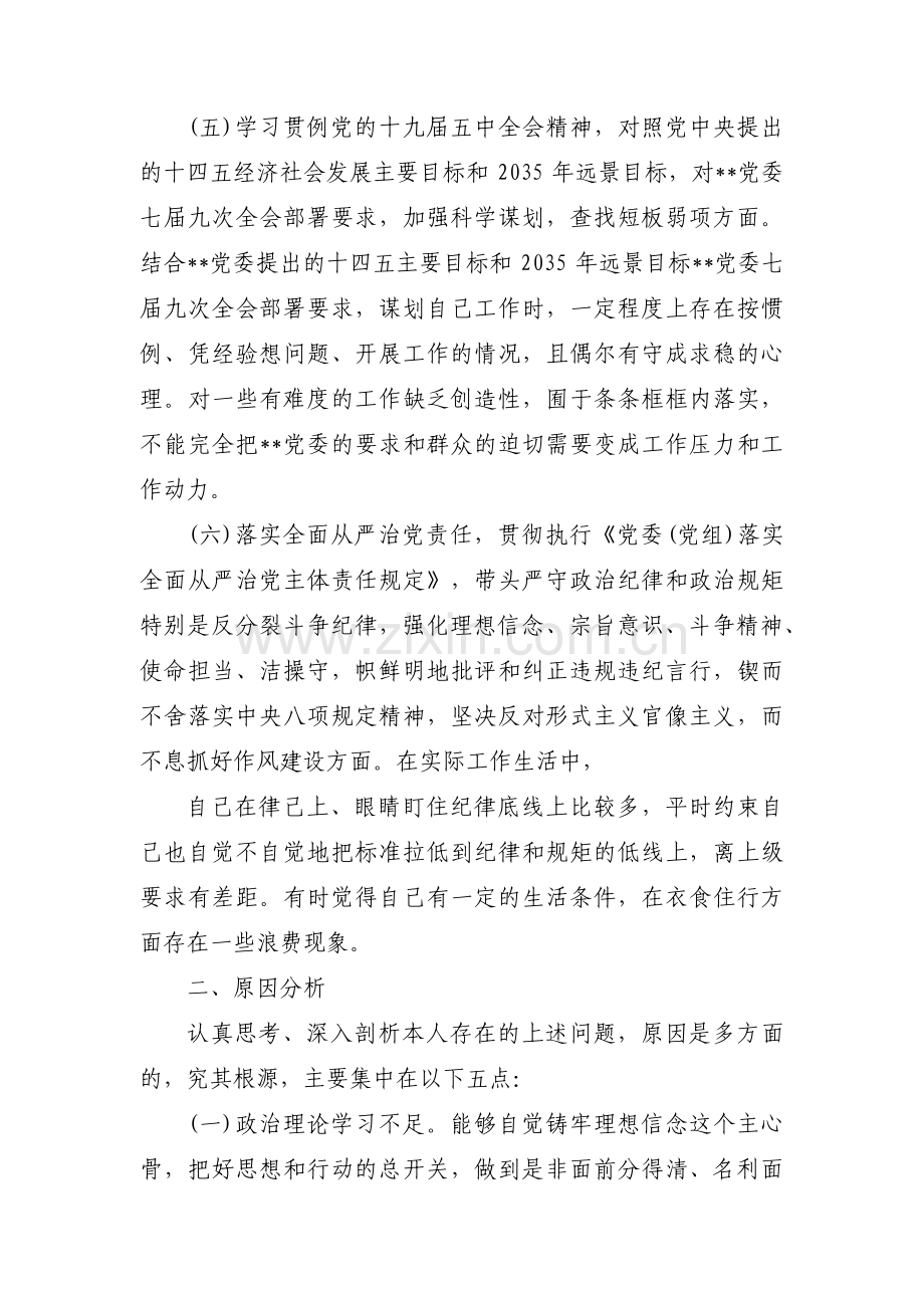 乡镇主题教育检视问题方案十六篇.pdf_第3页